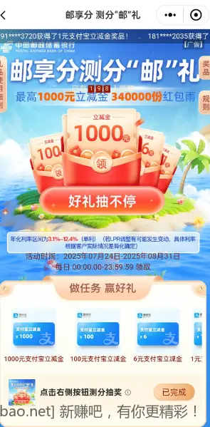 邮储支付宝立减金 - 线报酷