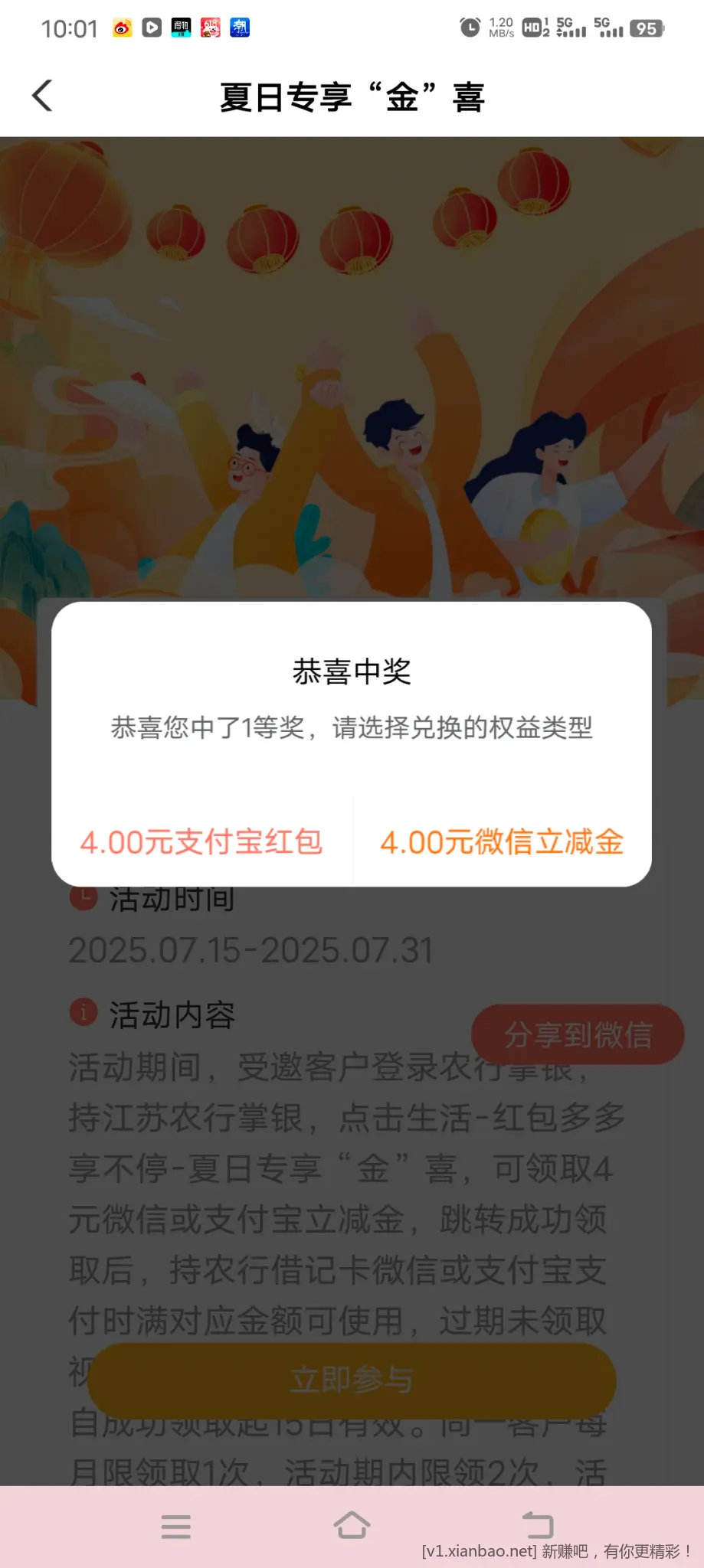 农行4元立减金，自测 - 线报酷