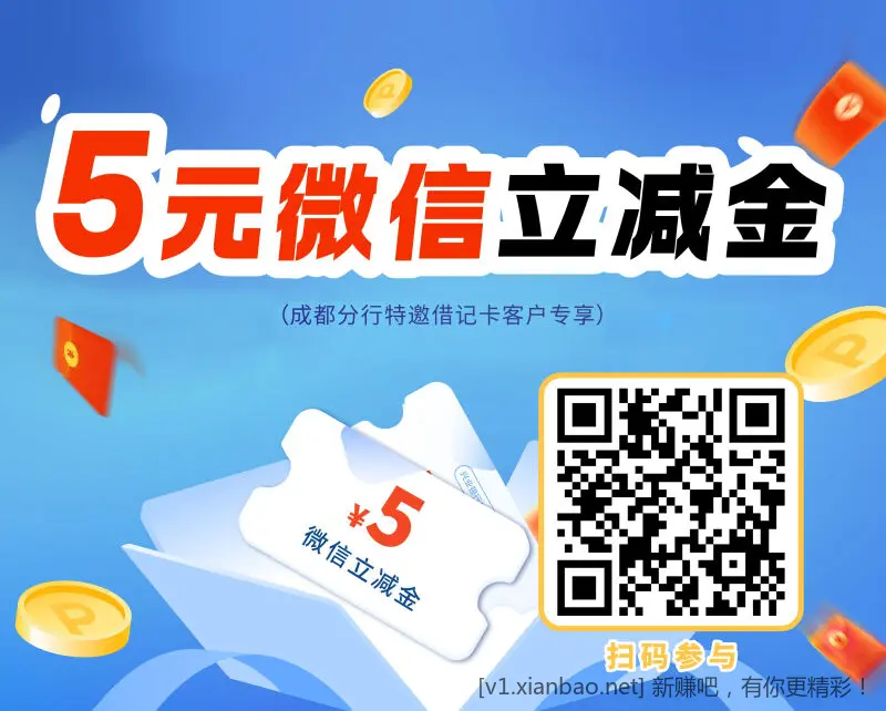 成都兴业银行借记卡5微信立减金，券充足 - 线报酷