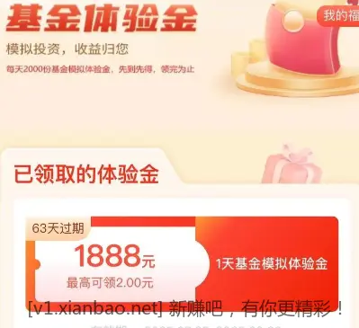 浦发1888元体验金 - 线报酷