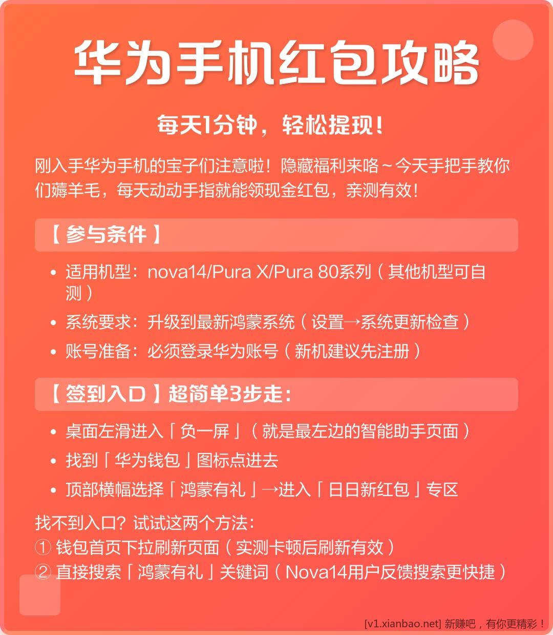 华为手机红包攻略｜每天1分钟，轻松提现！ - 线报酷