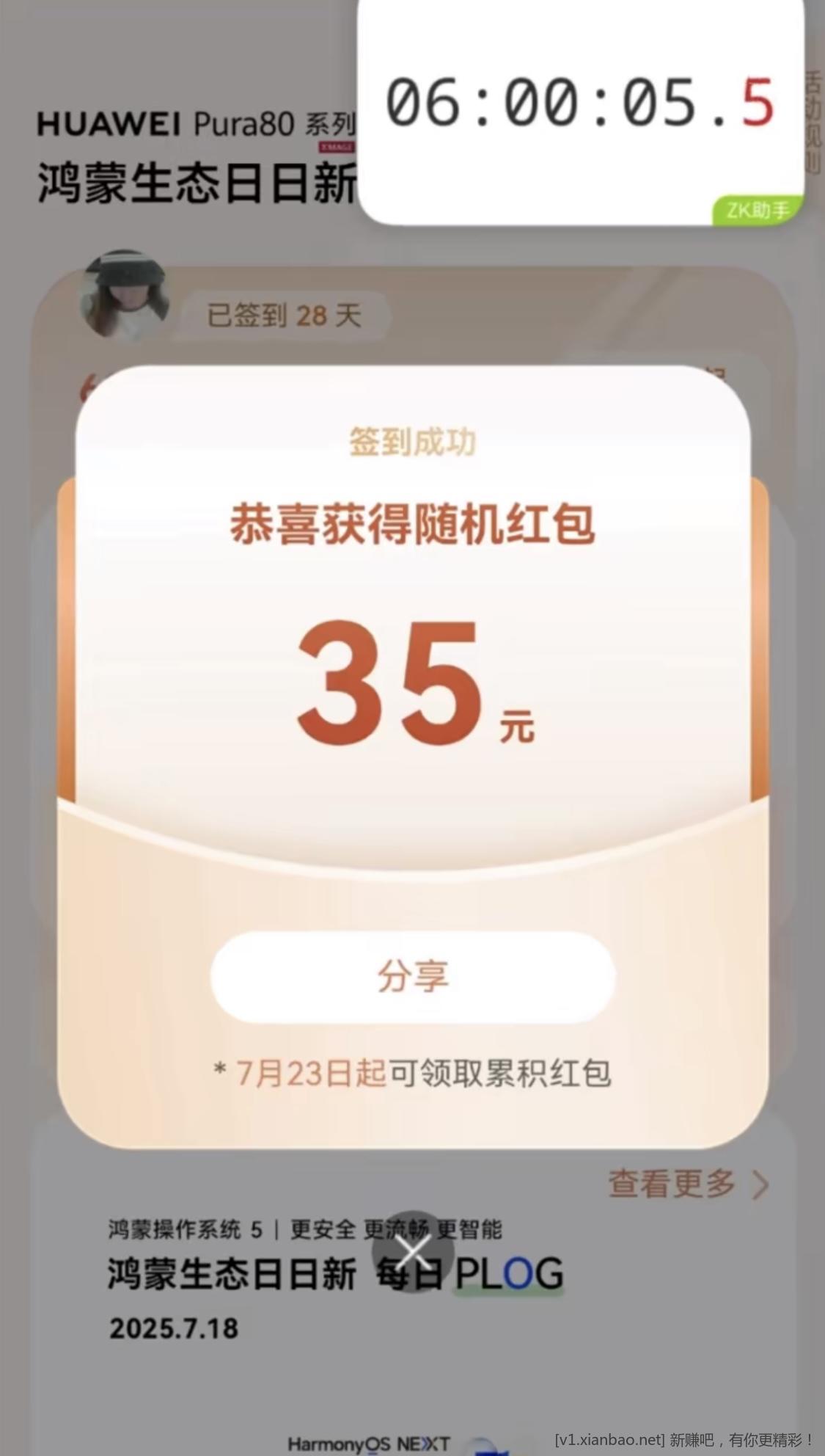 华为手机红包攻略｜每天1分钟，轻松提现！ - 线报酷