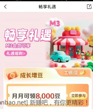 工行信用卡M3等级领8000I豆 - 线报酷