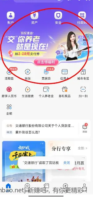 速度交行新的1-18元支付券 - 线报酷