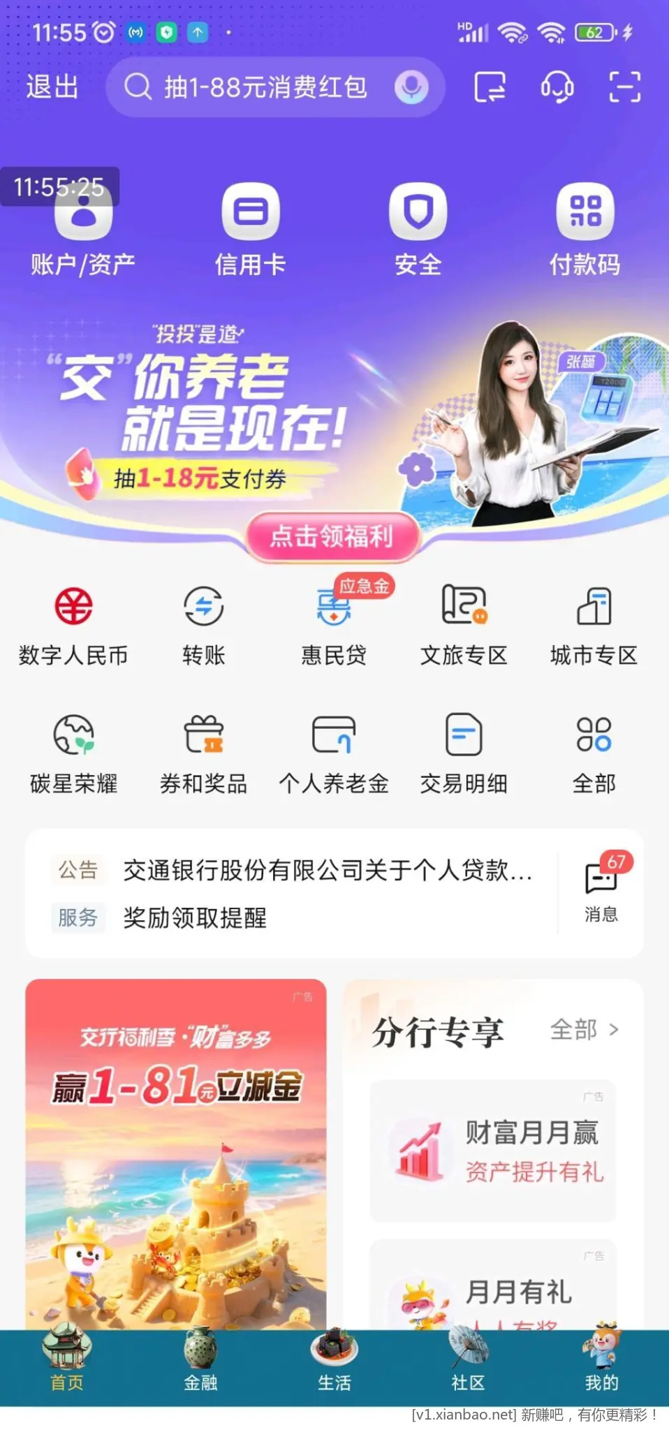 交行12点直播抽支付券 - 线报酷