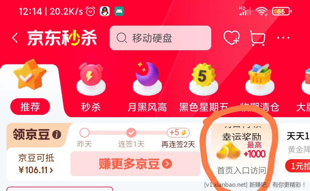 狗东，秒杀，顶部右边，幸运奖励，领50豆 - 线报酷