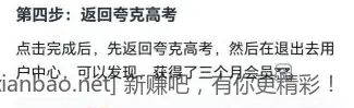 免费3个月夸克网盘会员 - 线报酷