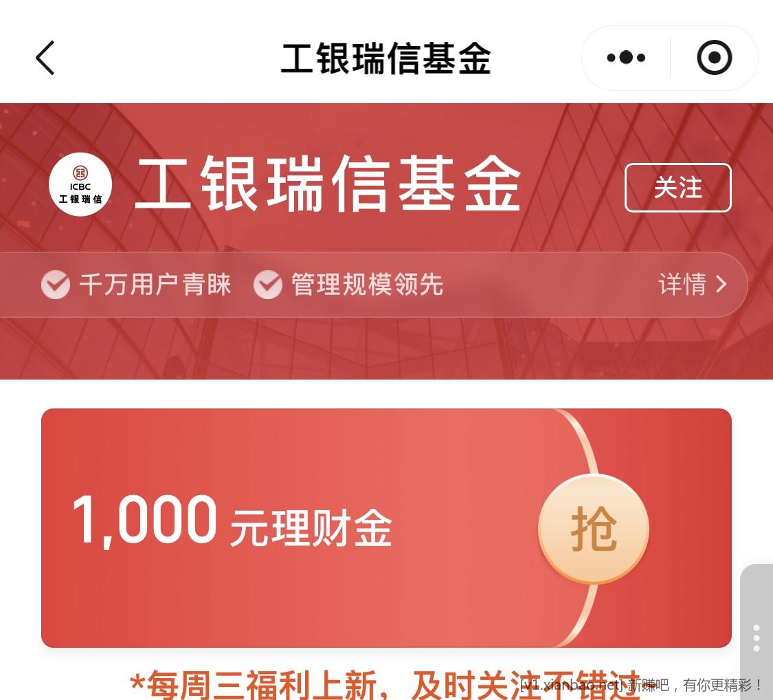 腾讯理财通3000元体验金 - 线报酷