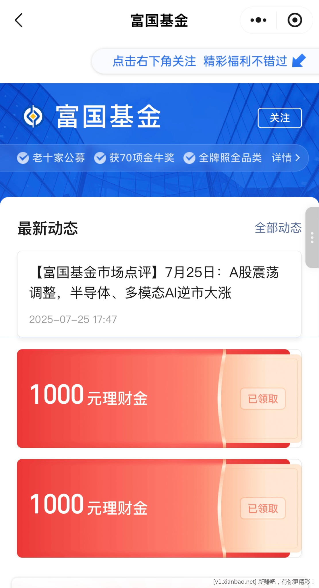 腾讯理财通3000元体验金 - 线报酷