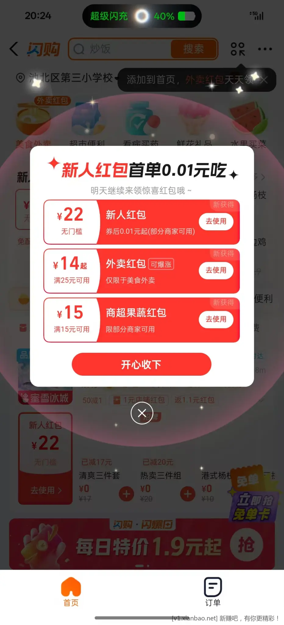 支付宝闪购有水，新人22 - 线报酷