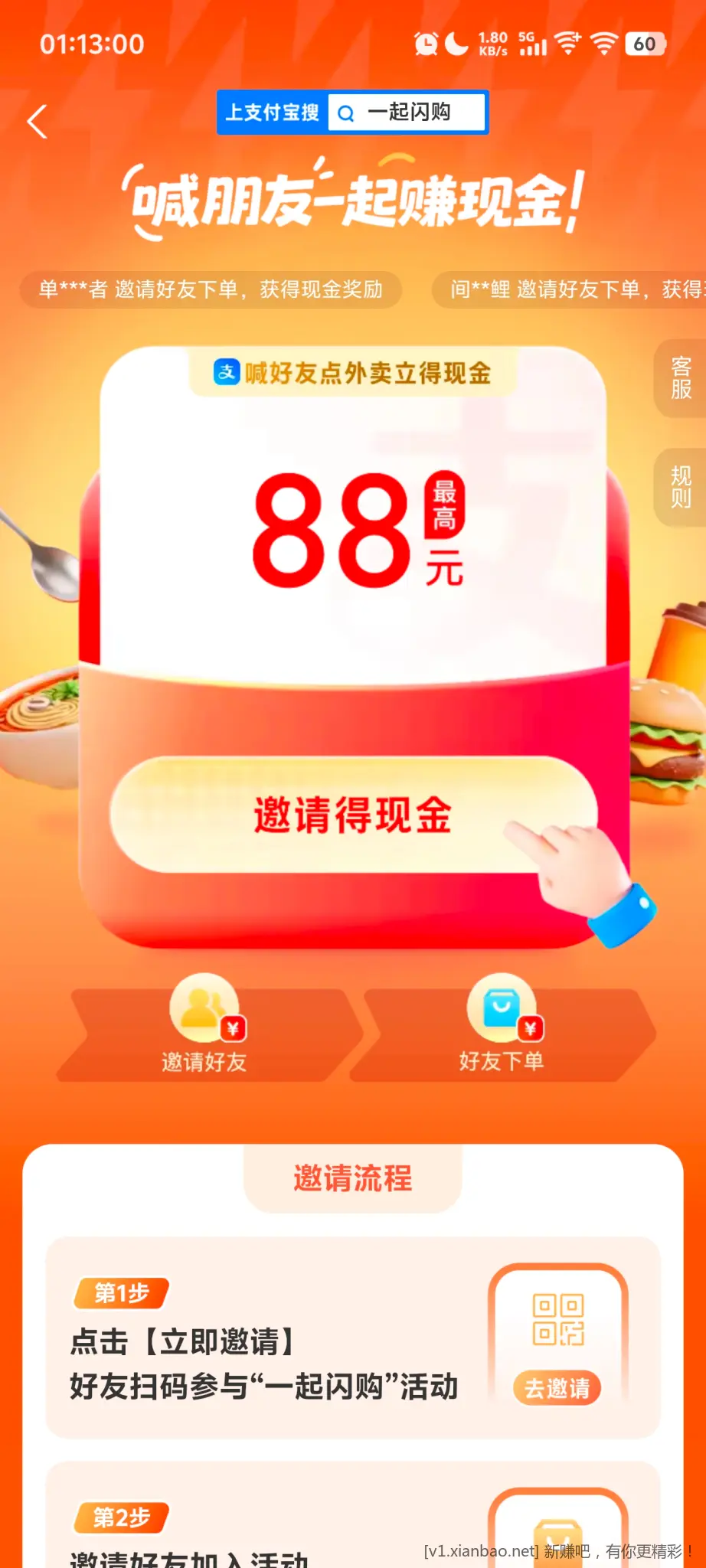 支付宝 一起闪购 好吧 - 线报酷