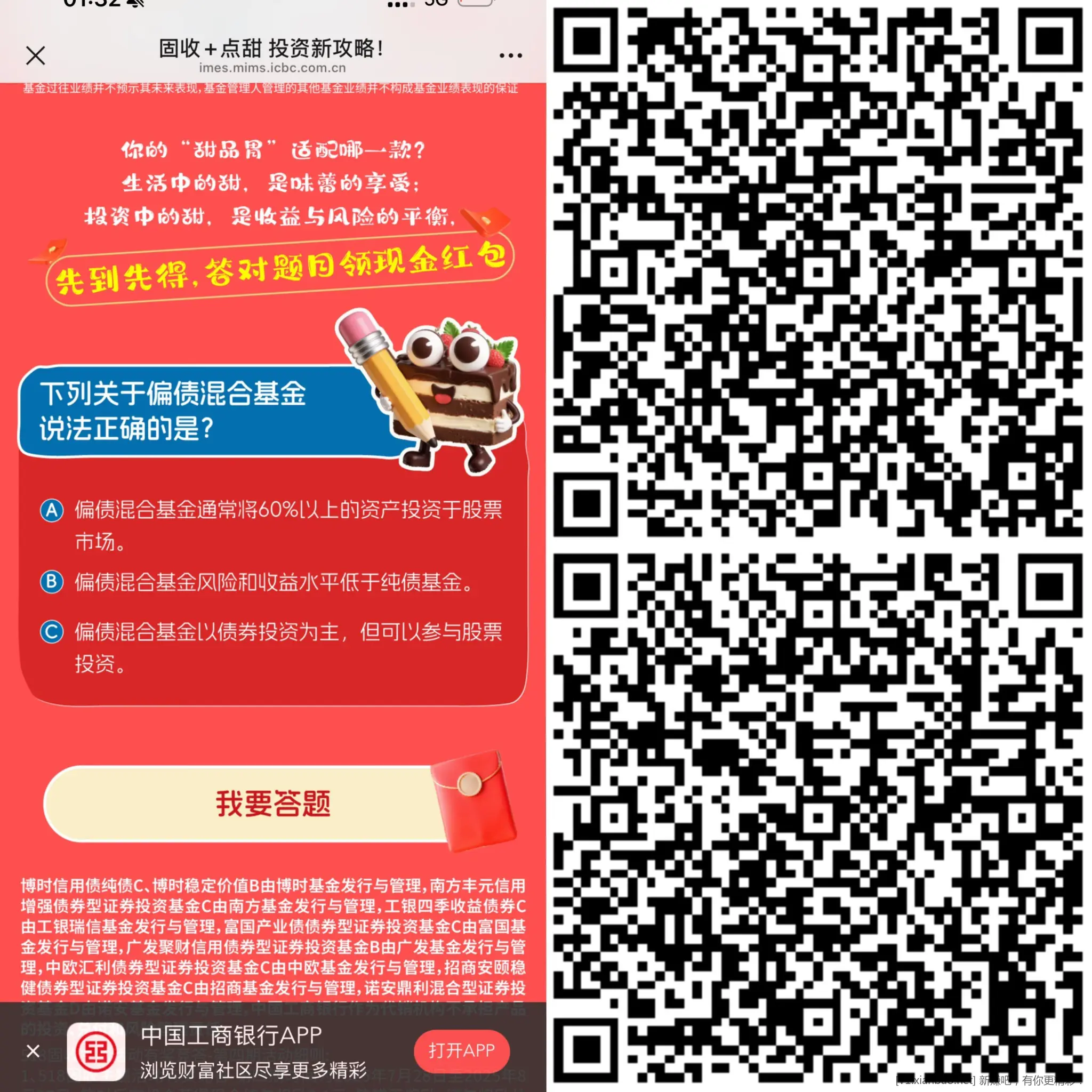 2个工行现金红包 - 线报酷
