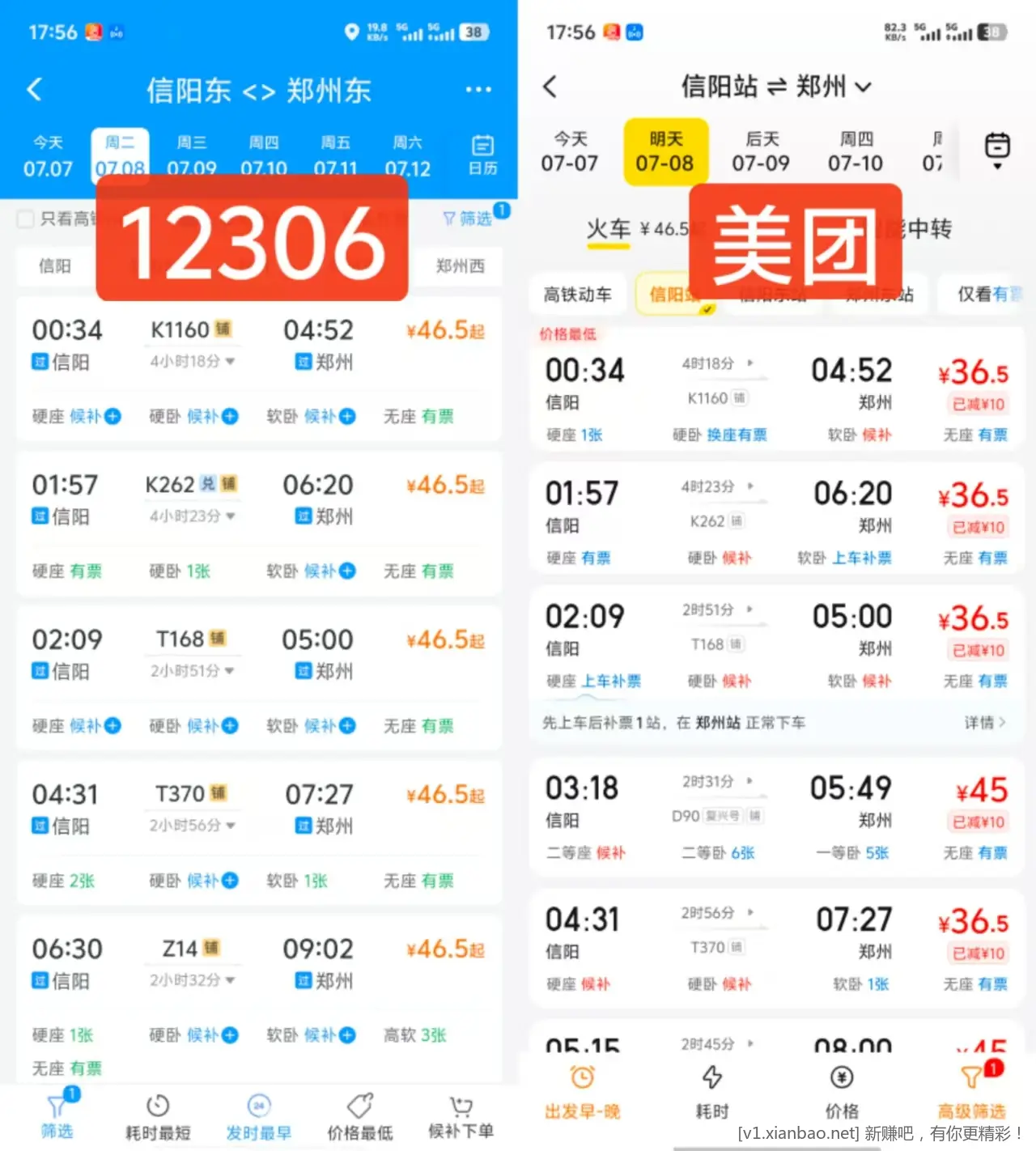 美团上有特价火车票 - 线报酷