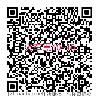美团上有特价火车票 - 线报酷