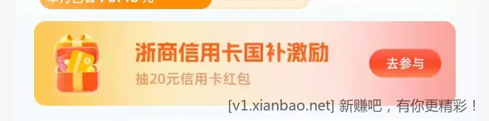 浙商支付宝20红包 2出1看脸 - 线报酷