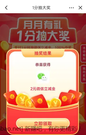 广东建行2元微信立减金 - 线报酷