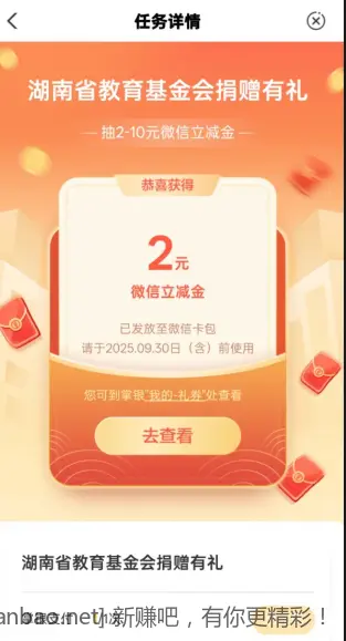 湖南农行2-10微信立减金 - 线报酷