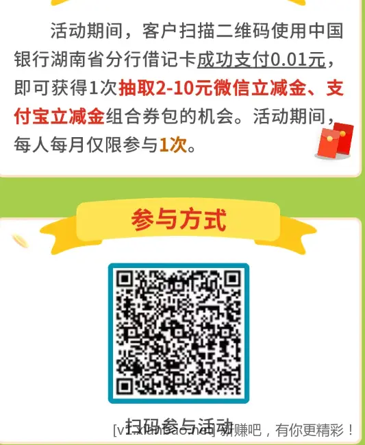 湖南中行2-10微信立减金、支付宝立减金 - 线报酷