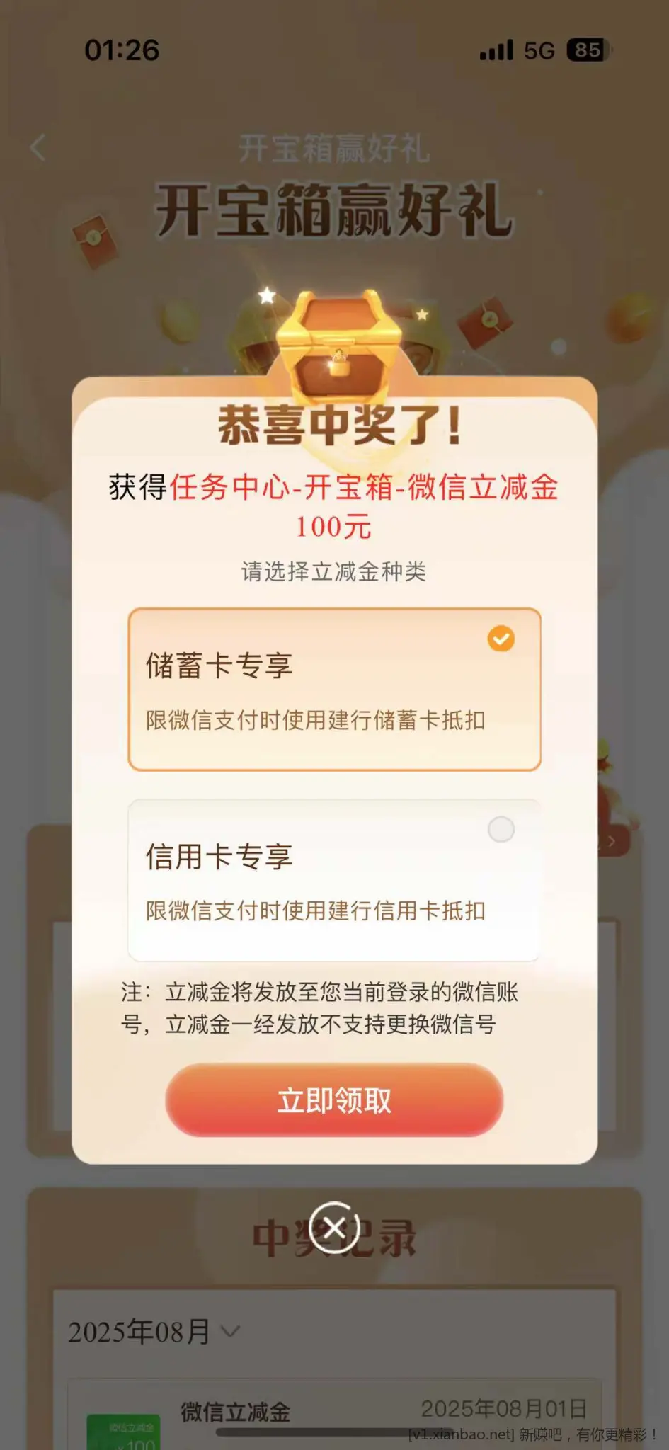 建行宝箱 - 线报酷