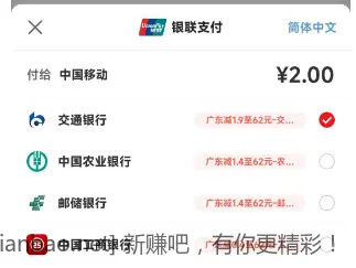 广东来撸移动、联通话费 - 线报酷