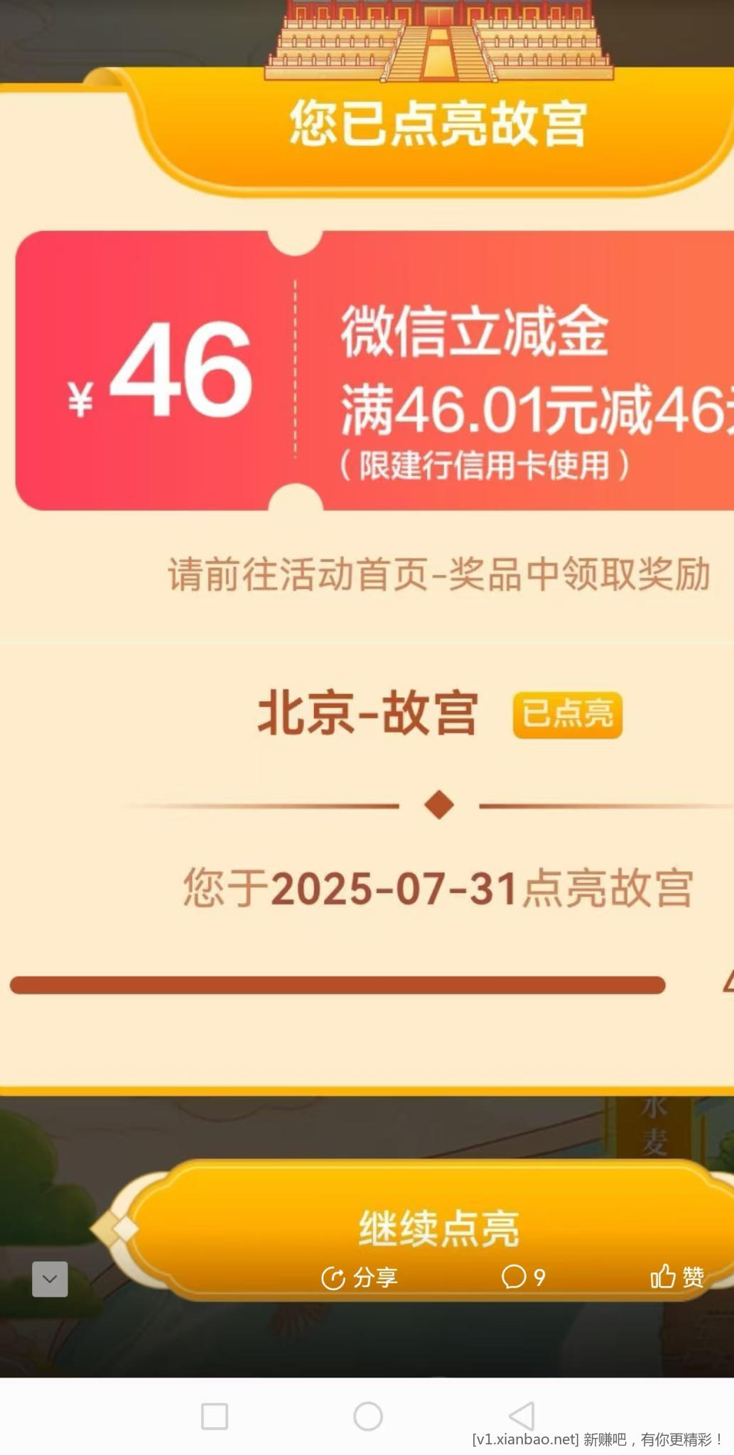 建行活动太香朗 - 线报酷