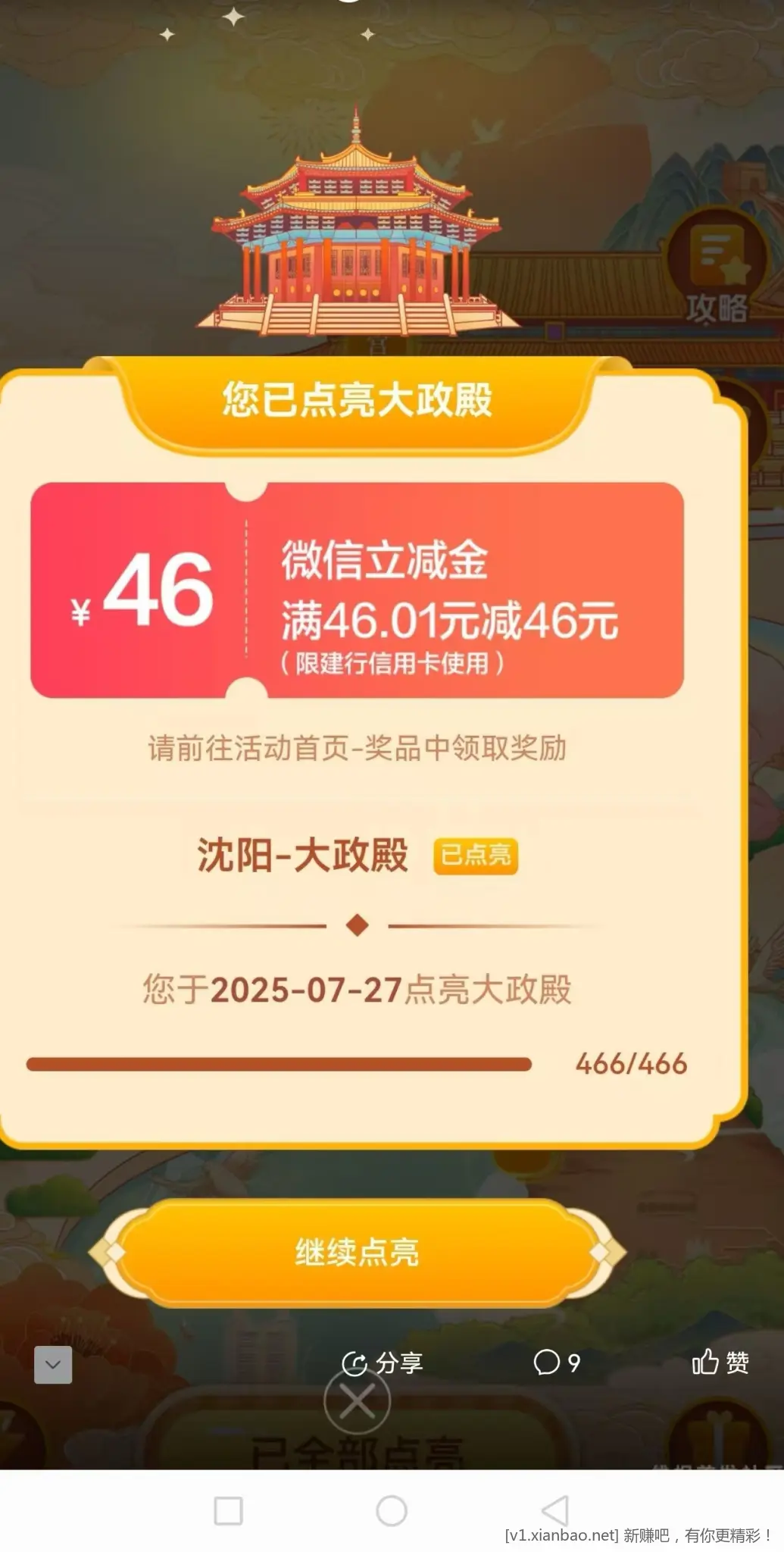 建行活动太香朗 - 线报酷
