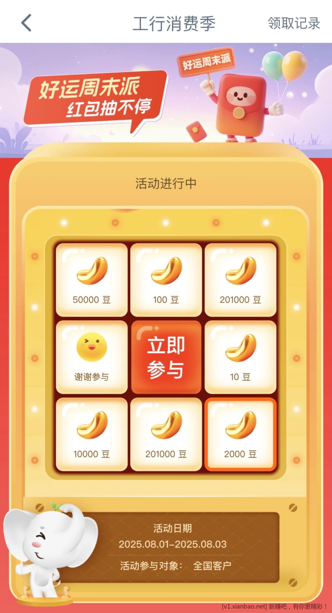 工行i豆抽奖 - 线报酷