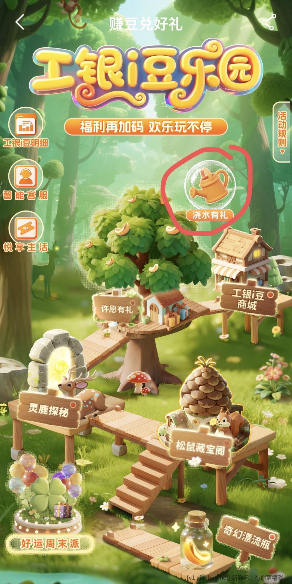 工行连续浇水领3350i豆 - 线报酷