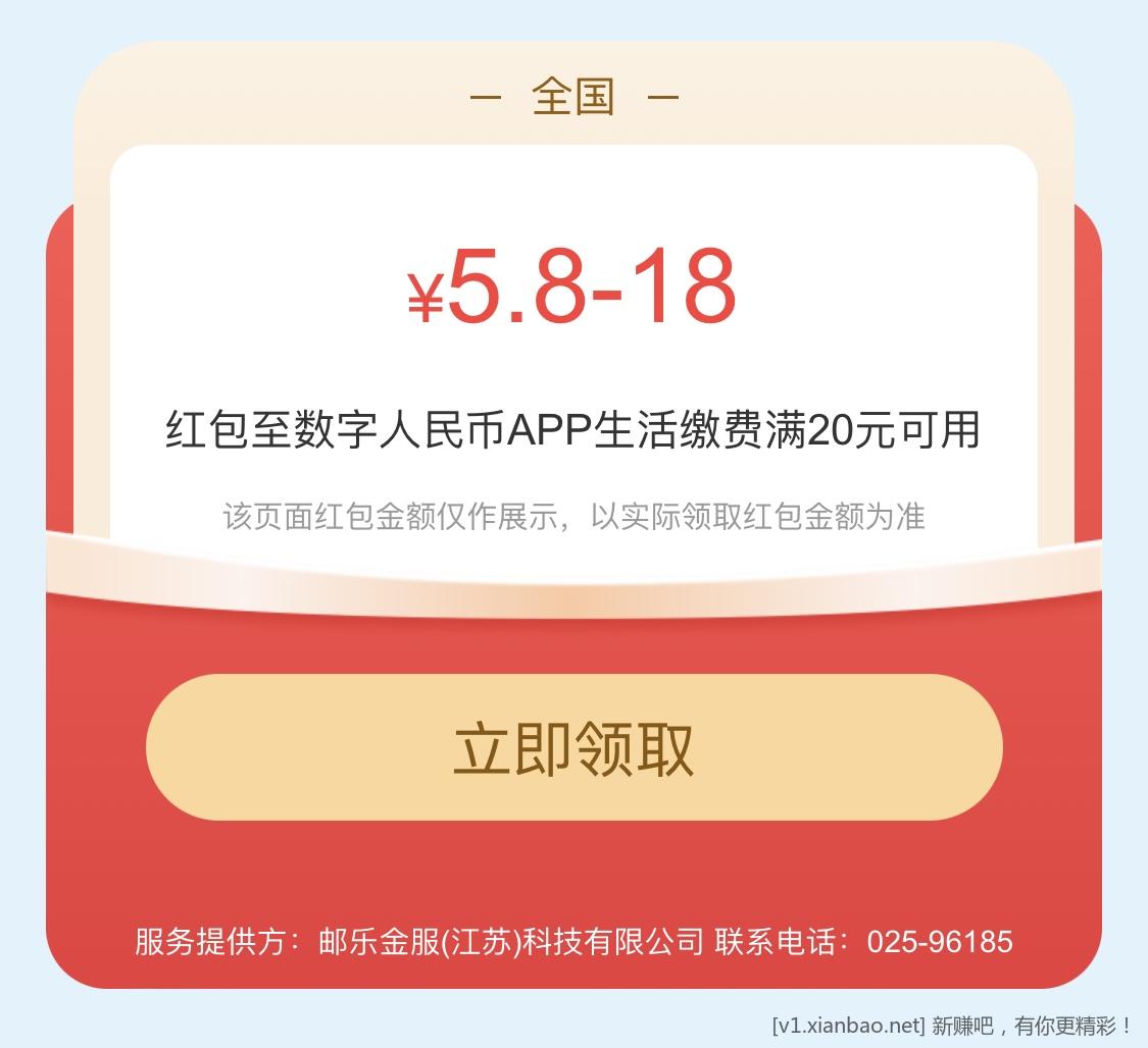 数币APP缴费20-5.8起，最高18元 - 线报酷