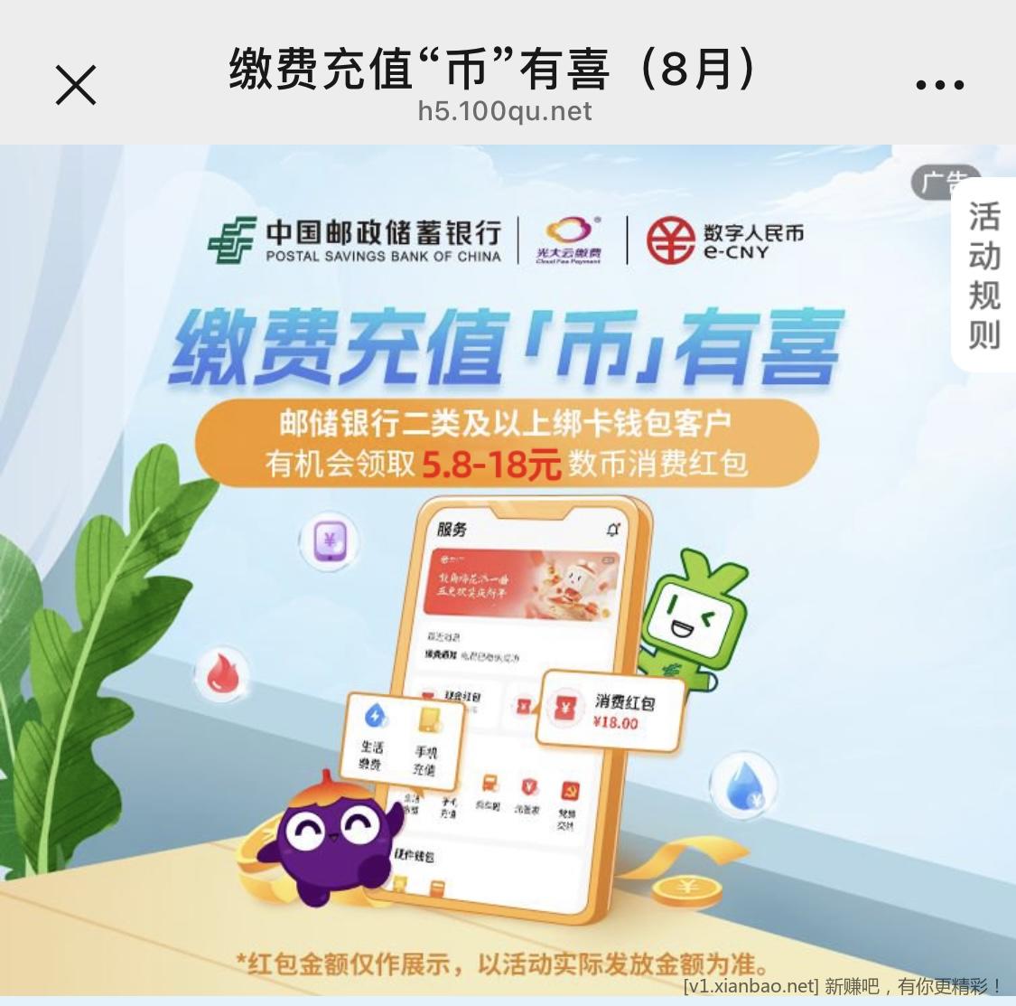 数币APP缴费20-5.8起，最高18元 - 线报酷
