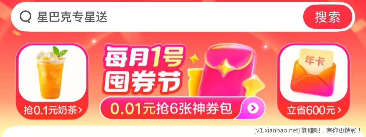 美团横幅9:30 11:30 14:30 17:30 0.01买30元神券 - 线报酷