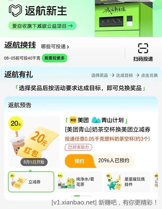 爱回收兑换奶茶20元券 - 线报酷