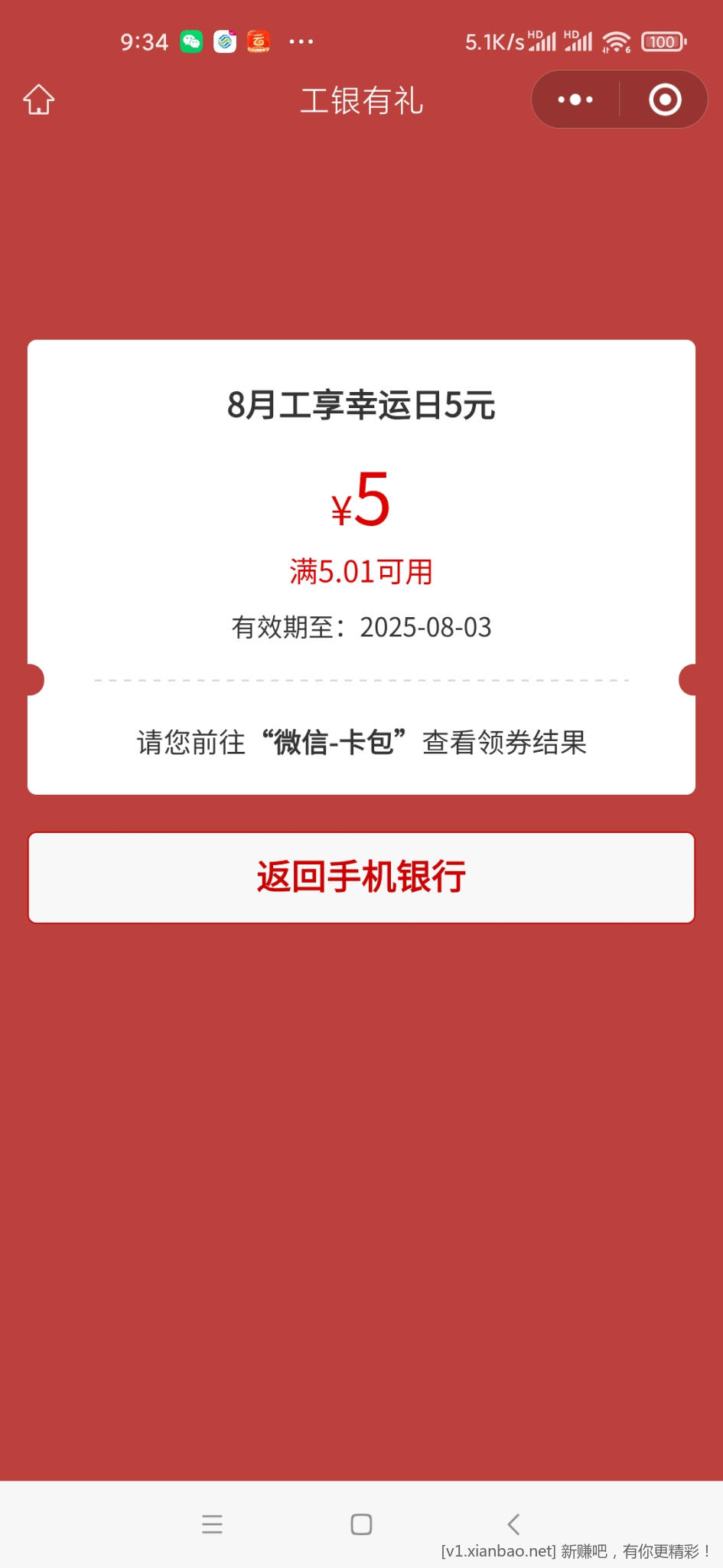 速度速度速度!工行PP切换版 幸运日 - 线报酷