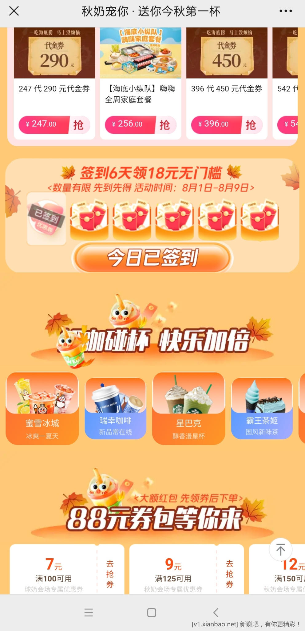 美团签到6天18-18劵 - 线报酷
