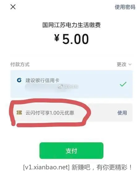 生活缴费立减1元 - 线报酷