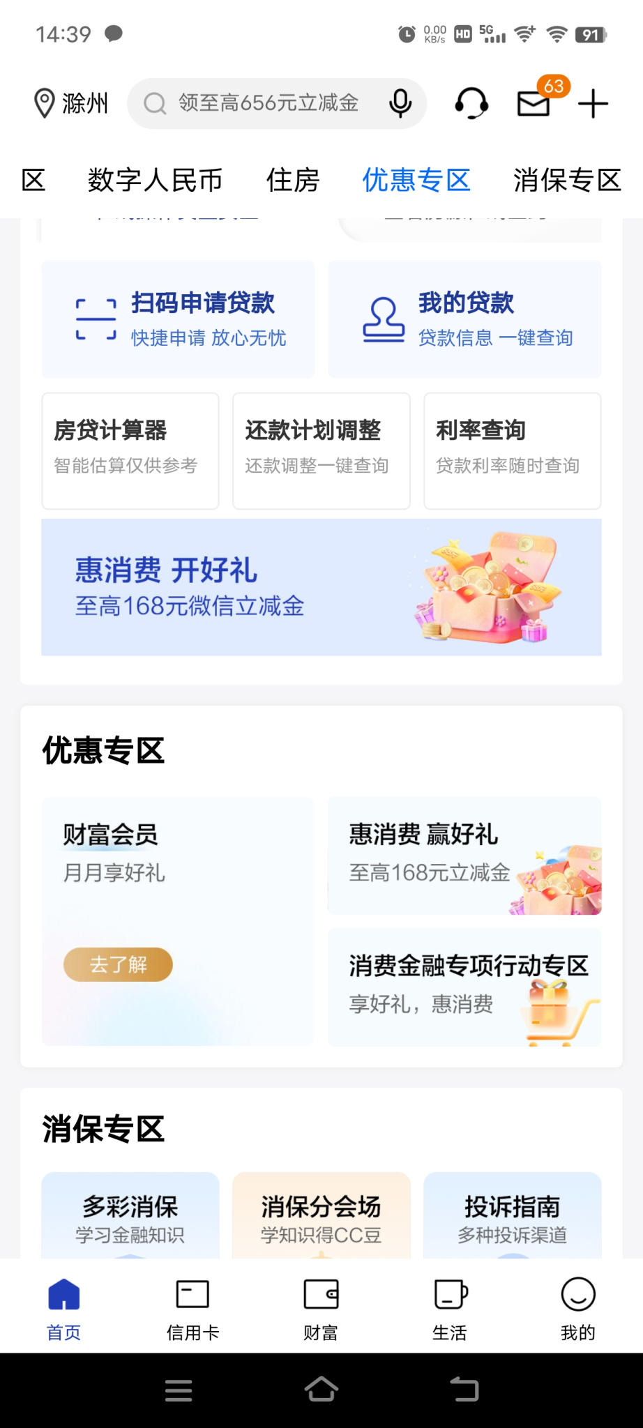 建行的京东专区券 - 线报酷