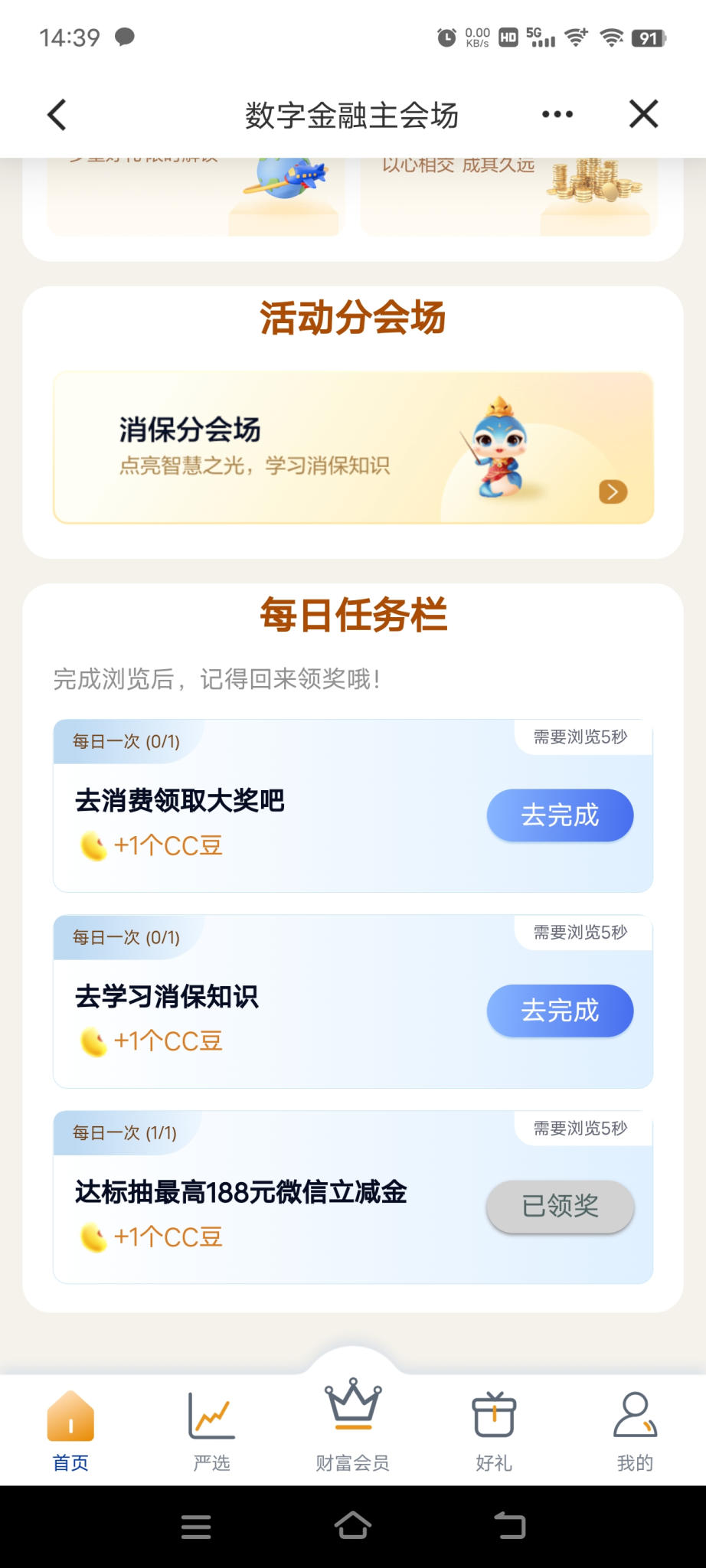 建行的京东专区券 - 线报酷