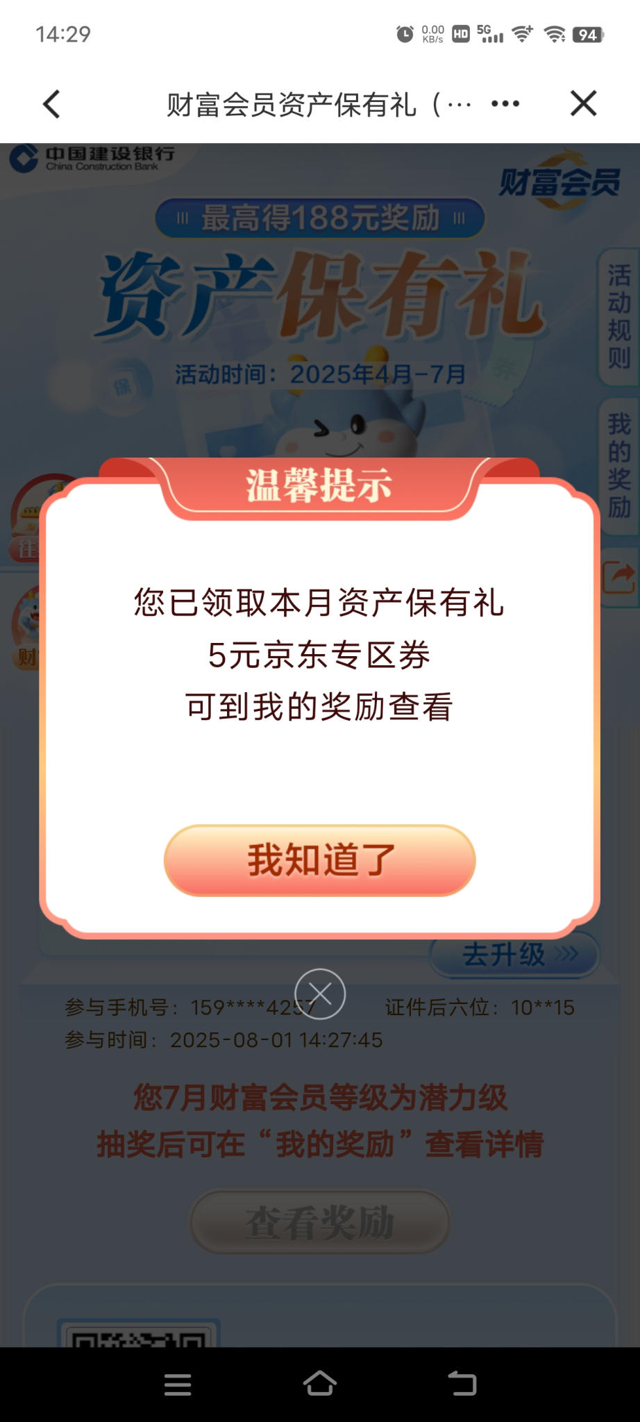 建行的京东专区券 - 线报酷