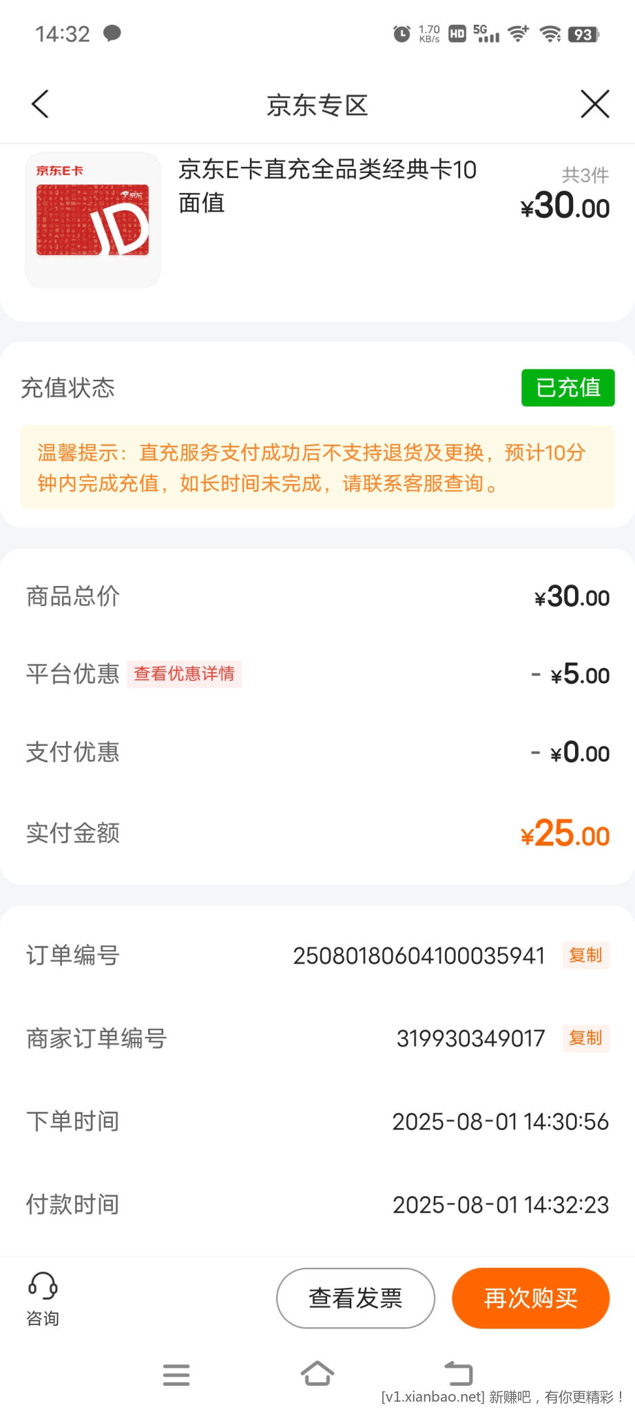 建行的京东专区券 - 线报酷