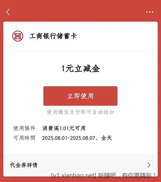 广东工行1元微信立减金 - 线报酷