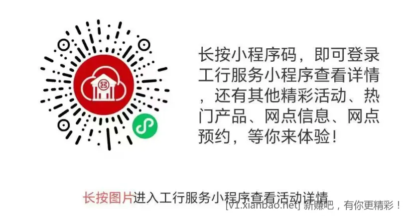 速度工行1元通用微信立减金 - 线报酷