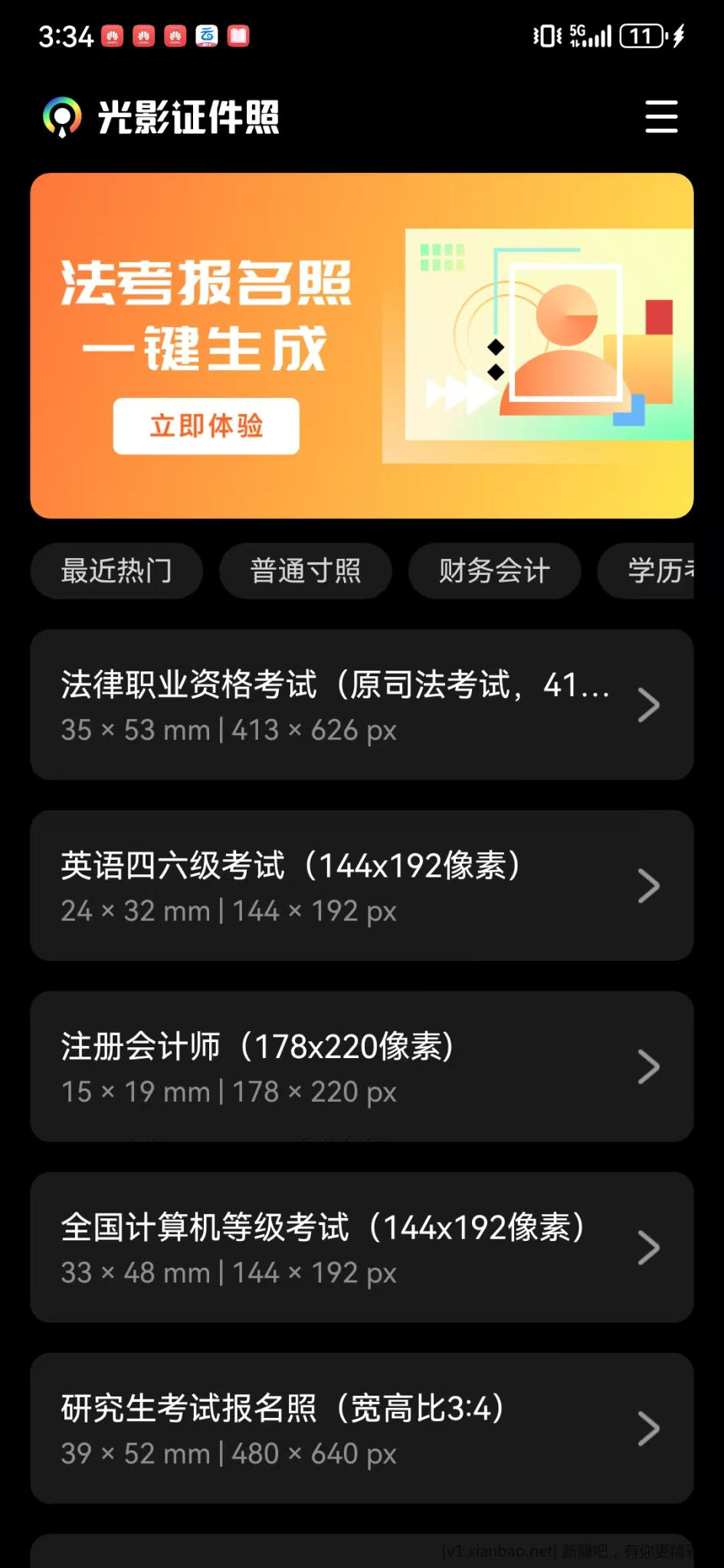 【免费的app】光影证件照 - 线报酷