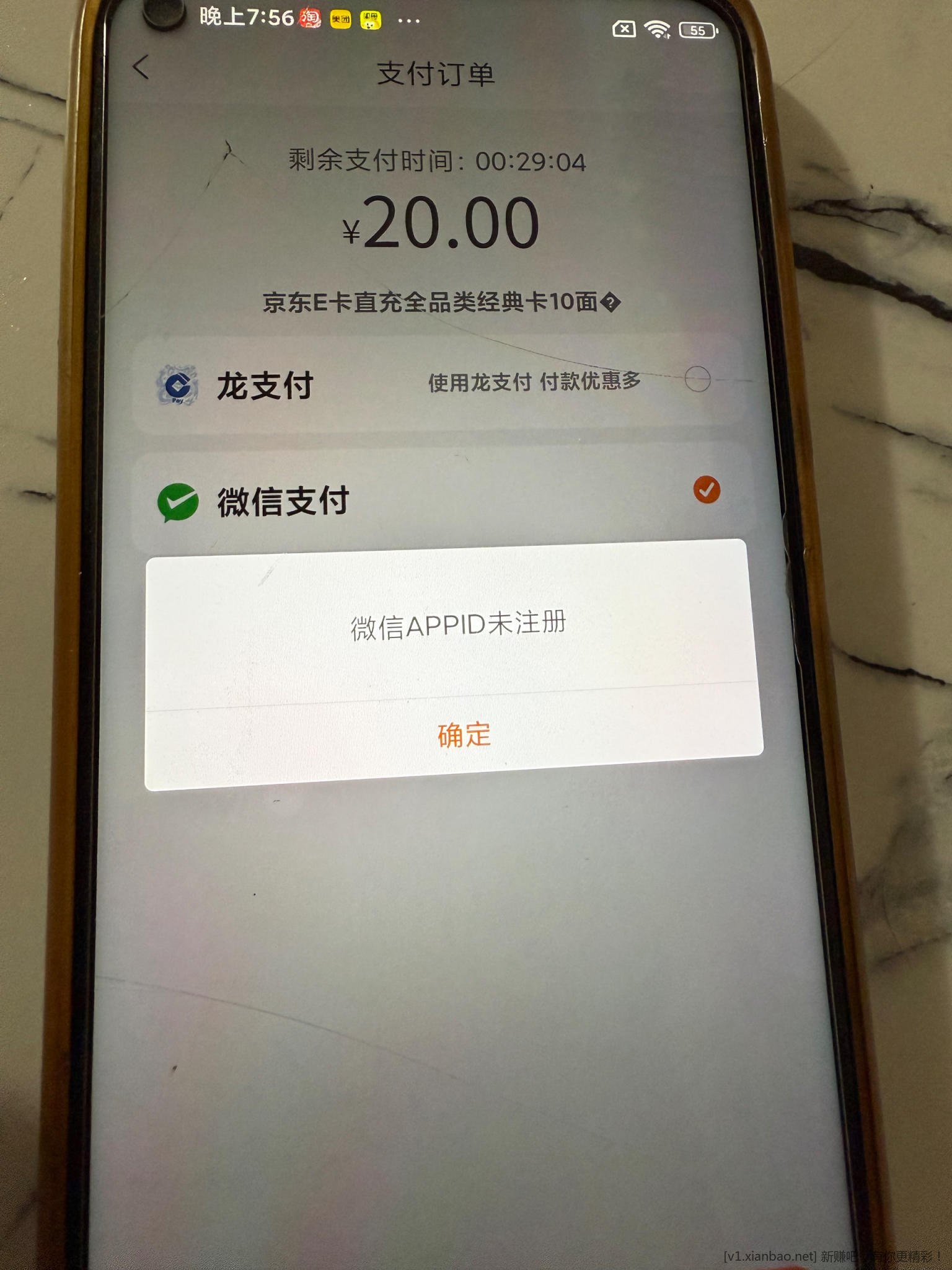 求教，关于建行生活买E卡VX付款问题 - 线报酷