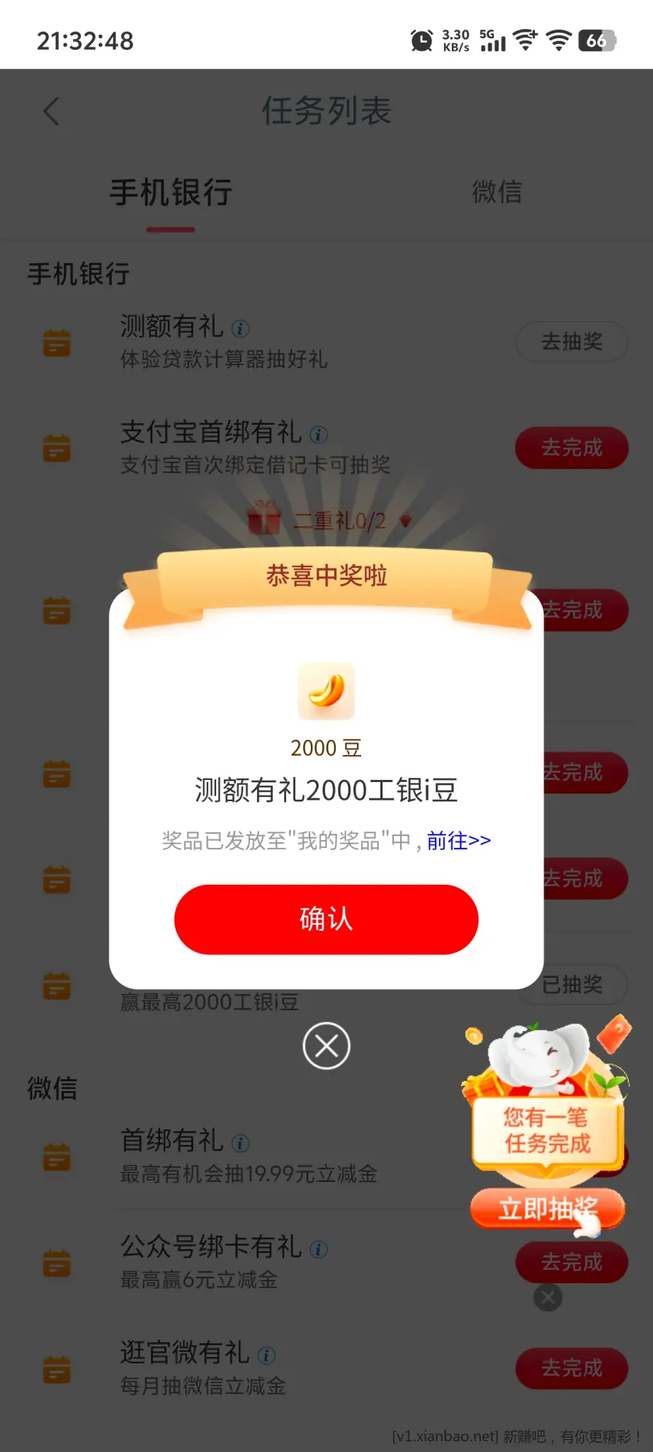 工行任务中心小水 - 线报酷