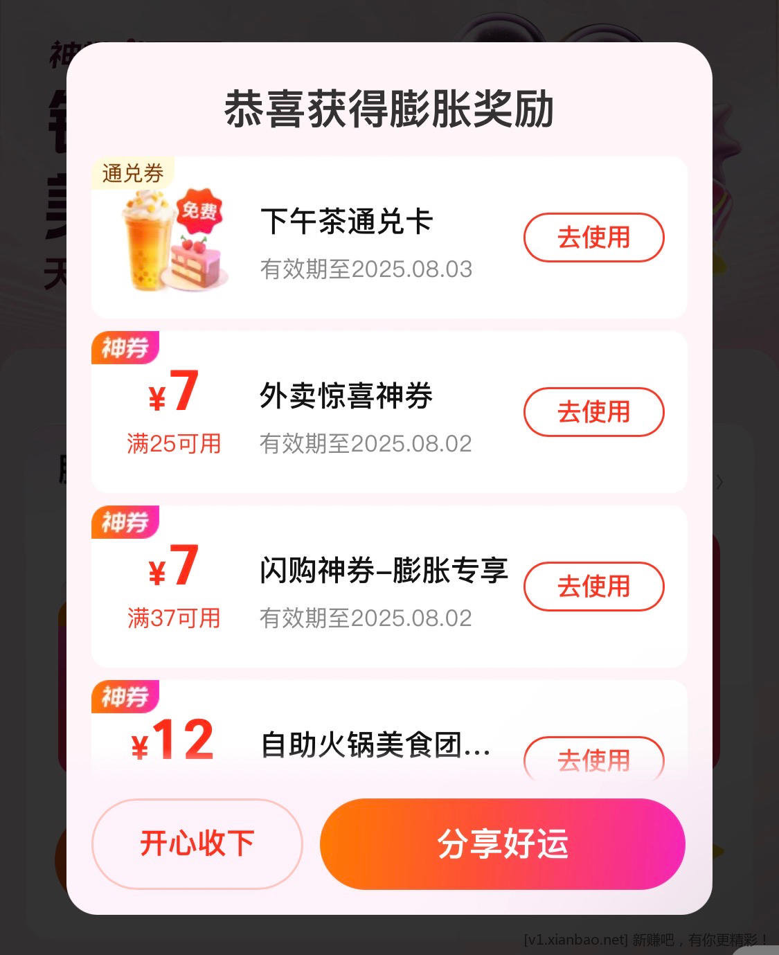 美团膨胀下午茶通兑 - 线报酷