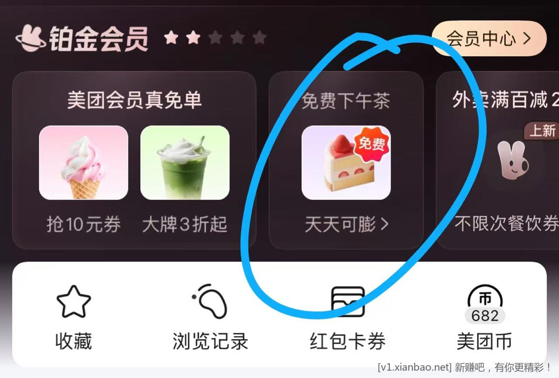 美团膨胀下午茶通兑 - 线报酷