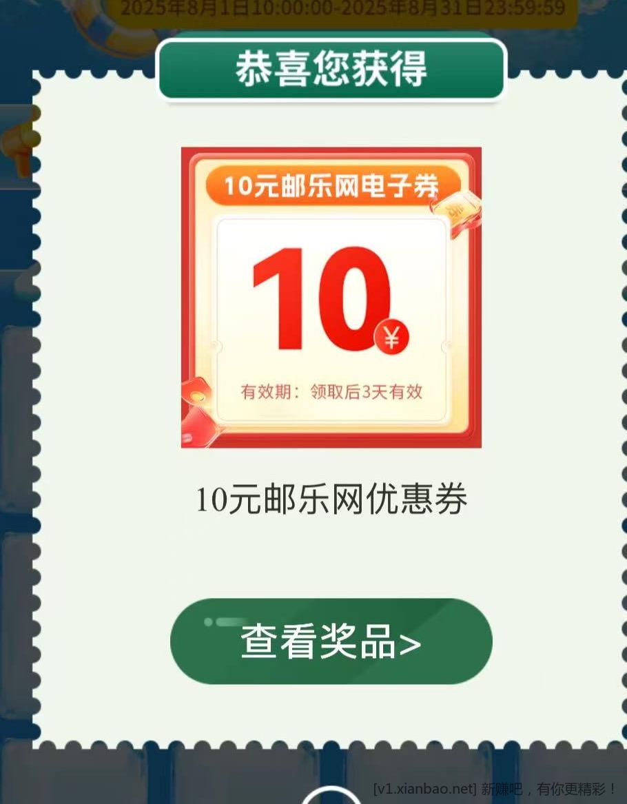 邮生活10元优惠券大水 - 线报酷