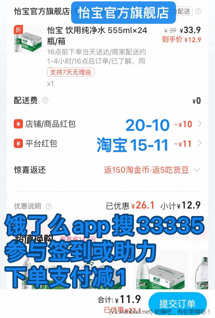 多种1分日用品包邮，怡宝水12一箱24瓶，美团膨胀0元吃喝，免费去全国影院看电影 - 线报酷