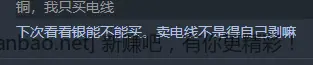 赚钱还是要看姐妹们，不炒黄金不炒银开始炒电线了 - 线报酷
