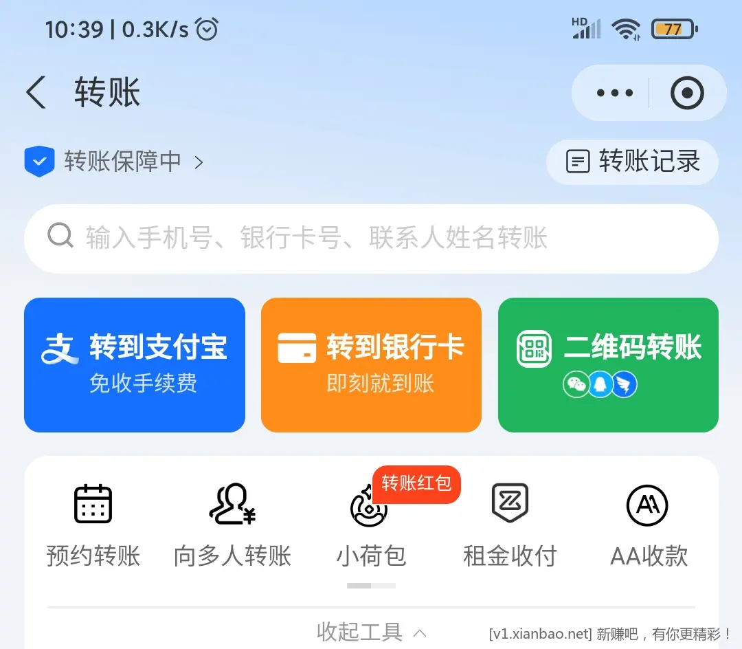 致富宝1.28转账红包 - 线报酷